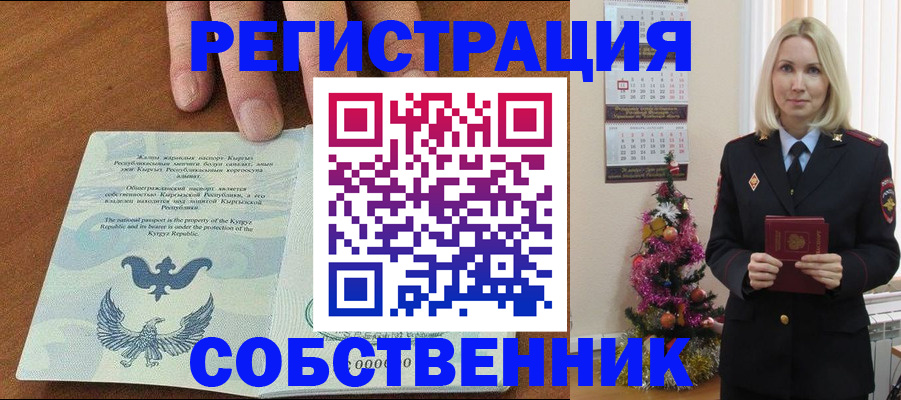 прописка в Кунгуре