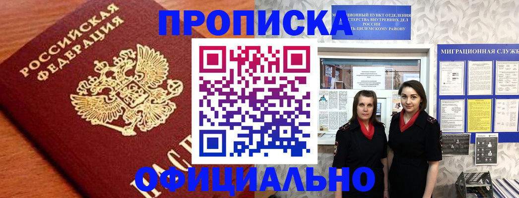 прописка законно в Кунгуре